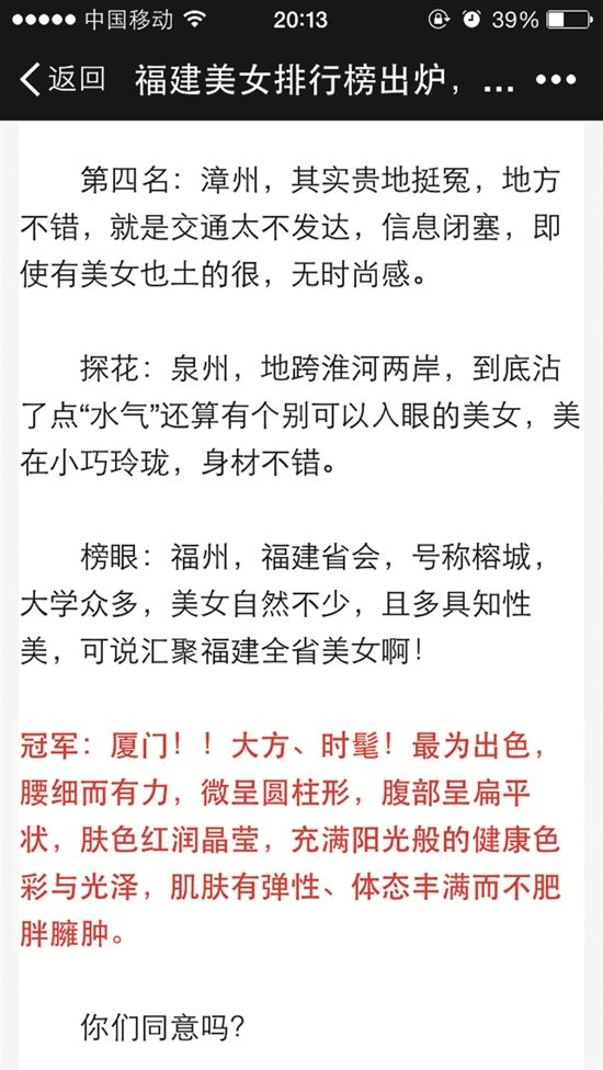 網(wǎng)傳“福建美女排行榜”　真相：此貼抄襲沒(méi)節(jié)操