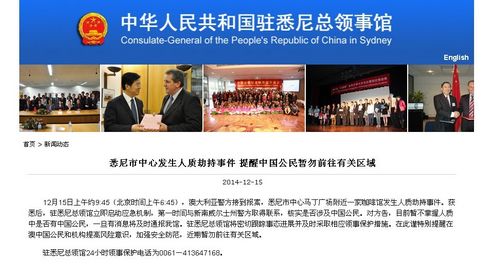 悉尼發(fā)生人質(zhì)劫持 使館:暫不確定是否有中國(guó)公民