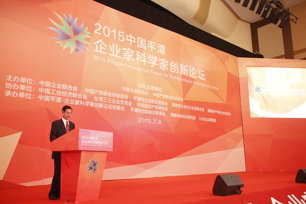 平潭創(chuàng)新論壇召開(kāi) 600余位企業(yè)家科學(xué)家齊聚平潭