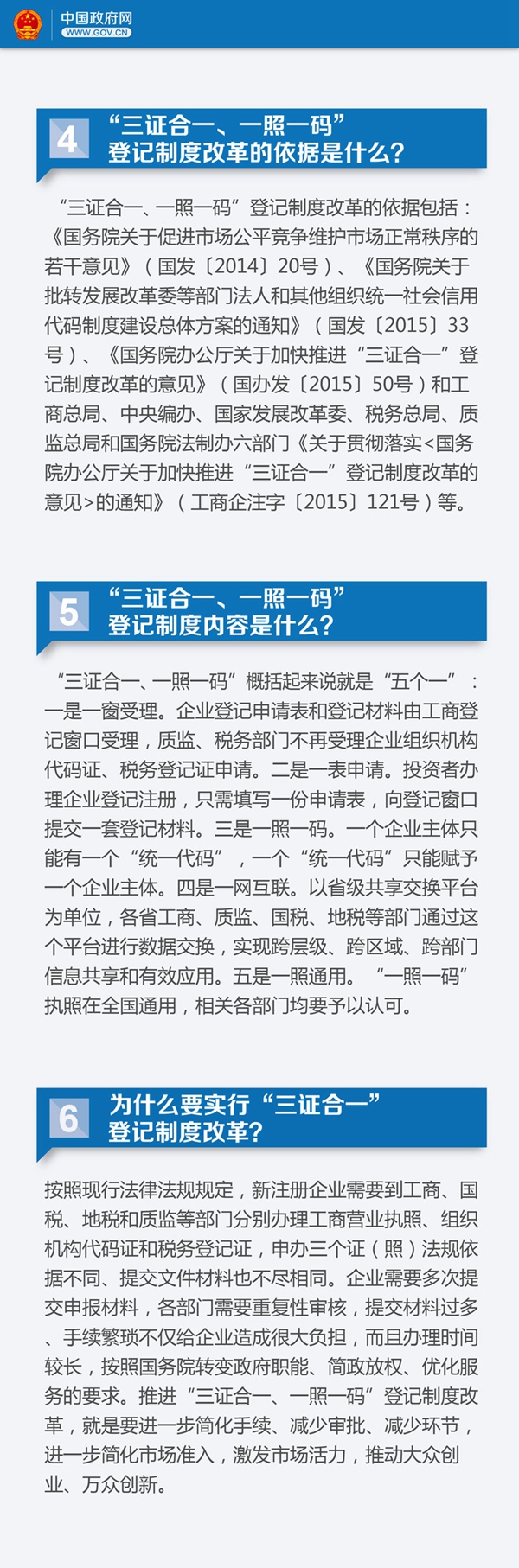 總理力推“三證合一”　你需要了解22個(gè)關(guān)鍵問(wèn)題