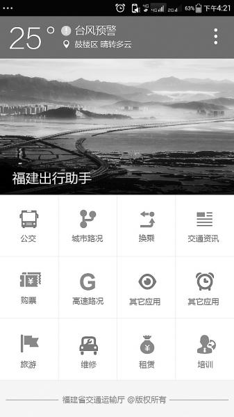 福建推出“出行助手APP” 可查路況訂票規(guī)劃路線