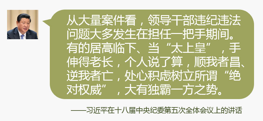 習近平從嚴治黨語錄⑤：職位越高越要毫無私心