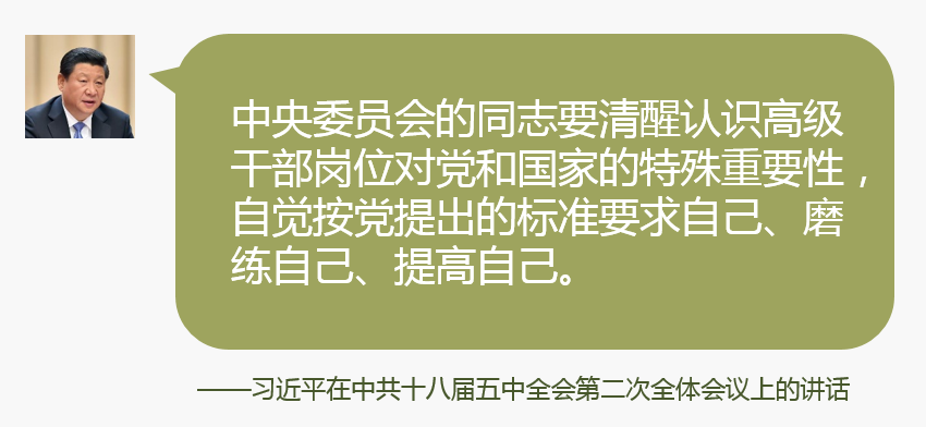 習近平從嚴治黨語錄⑤：職位越高越要毫無私心