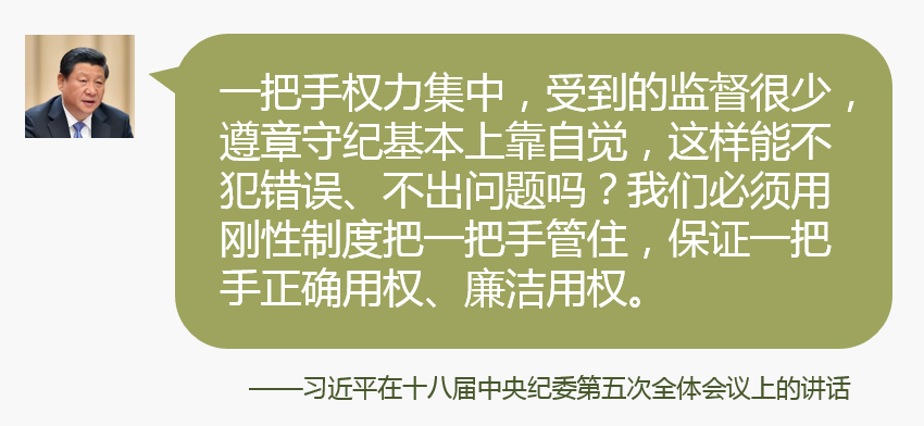 習近平從嚴治黨語錄⑤：職位越高越要毫無私心