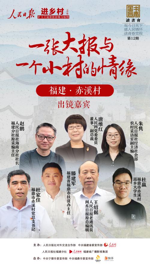 人民日報進鄉(xiāng)村?聚焦福建赤溪村