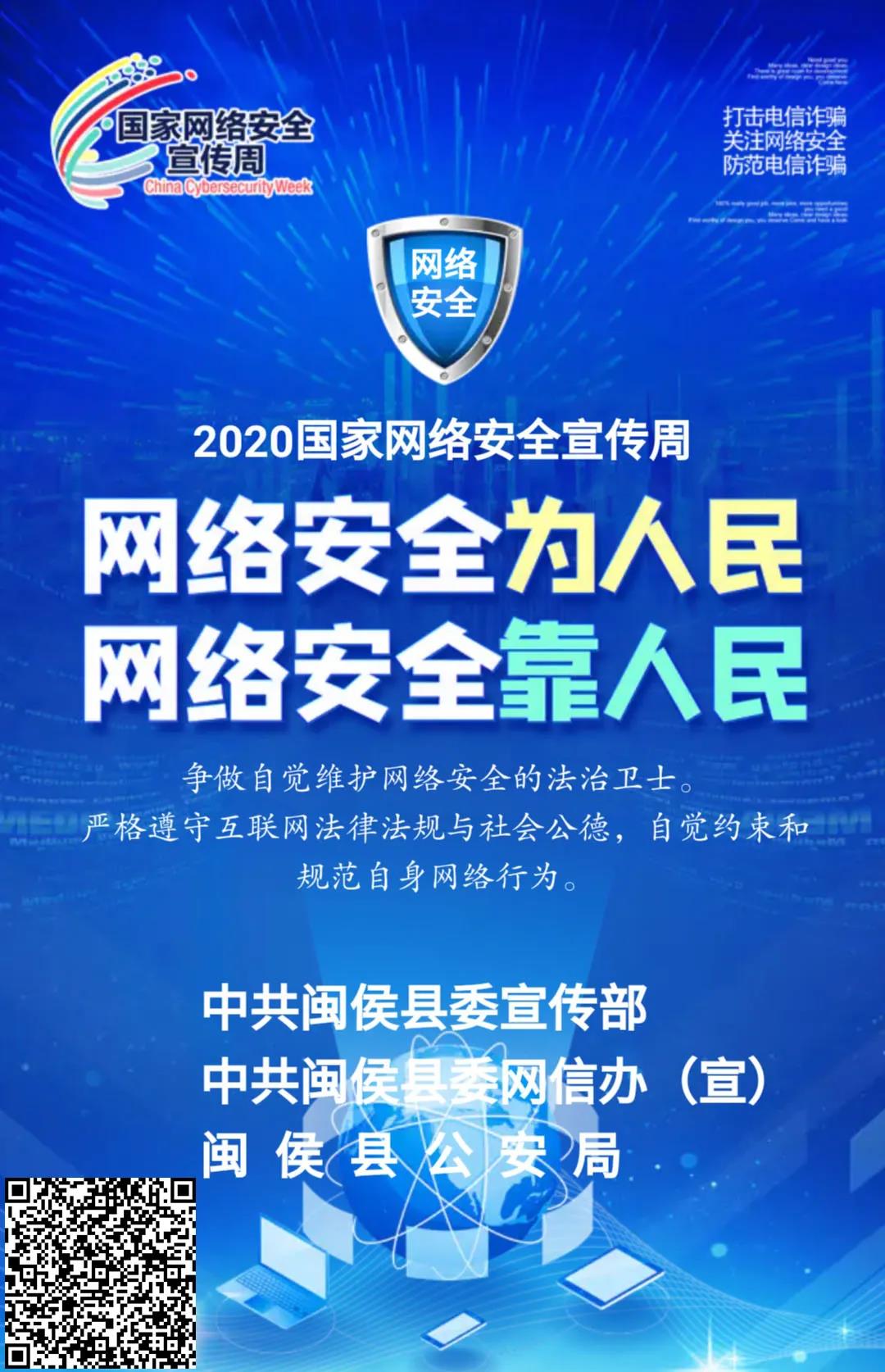 @閩侯人，這些網(wǎng)絡安全問題要注意,！經(jīng)常用手機,、電腦的你，快來看看,！