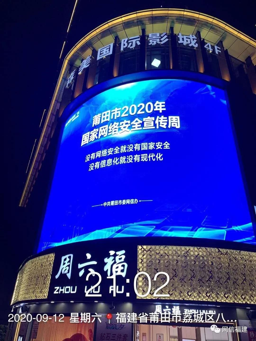2020年國家網(wǎng)絡(luò)安全宣傳周福建省活動昨日開幕！