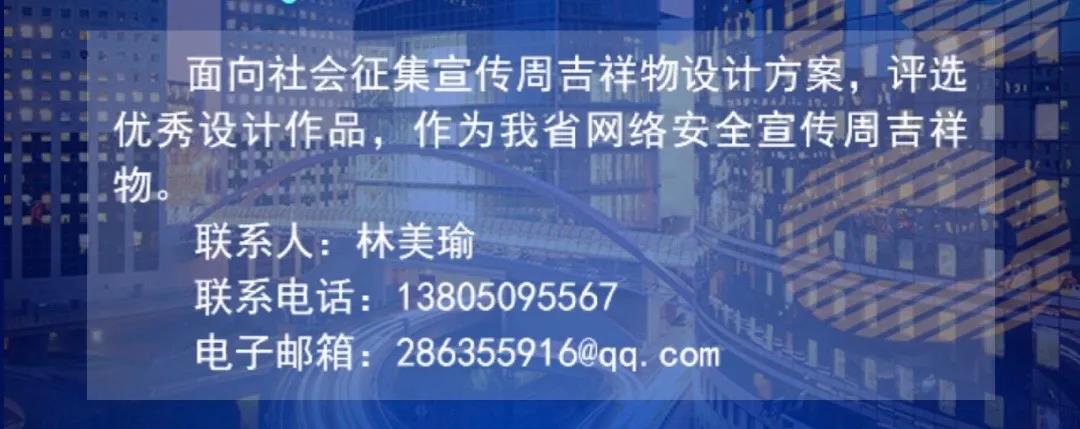 2020年國家網(wǎng)絡(luò)安全宣傳周福建省活動昨日開幕！