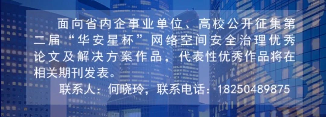 2020年國家網(wǎng)絡(luò)安全宣傳周福建省活動昨日開幕！