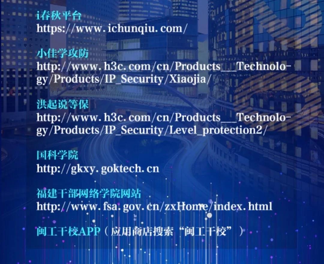 2020年國家網(wǎng)絡(luò)安全宣傳周福建省活動昨日開幕！