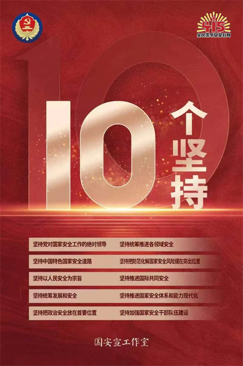 總體國家安全觀?創(chuàng)新引領(lǐng)10周年丨總體國家安全觀十歲啦,，帶你圖游什么是總體國家安全觀