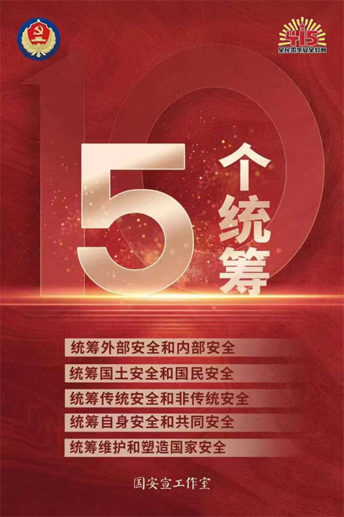 總體國家安全觀?創(chuàng)新引領(lǐng)10周年丨總體國家安全觀十歲啦,，帶你圖游什么是總體國家安全觀