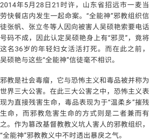 【關(guān)注】邪教“全能神”殘害無(wú)辜生命催人警醒