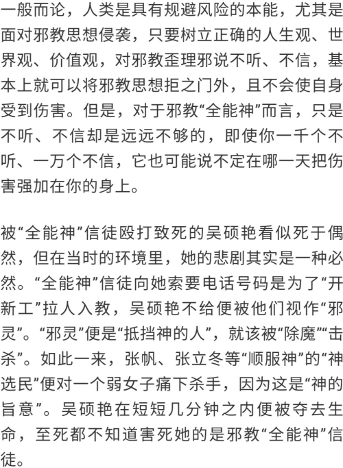【關(guān)注】邪教“全能神”殘害無(wú)辜生命催人警醒