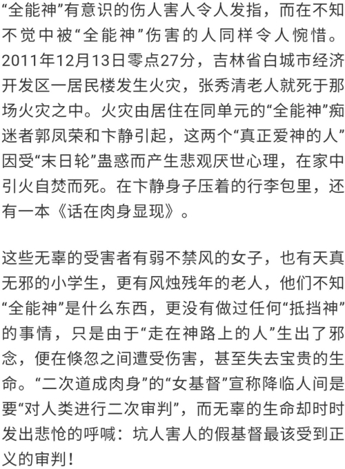 【關(guān)注】邪教“全能神”殘害無(wú)辜生命催人警醒