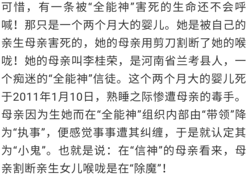 【關(guān)注】邪教“全能神”殘害無(wú)辜生命催人警醒