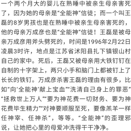 【關(guān)注】邪教“全能神”殘害無(wú)辜生命催人警醒