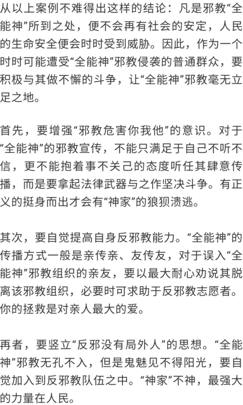 【關(guān)注】邪教“全能神”殘害無(wú)辜生命催人警醒