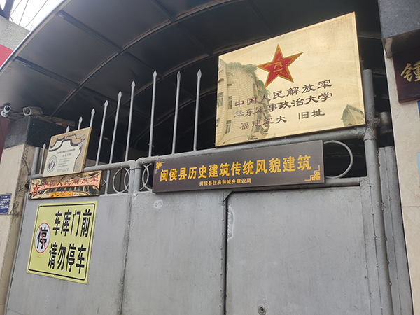 福建第一所軍政大學(xué)在上街