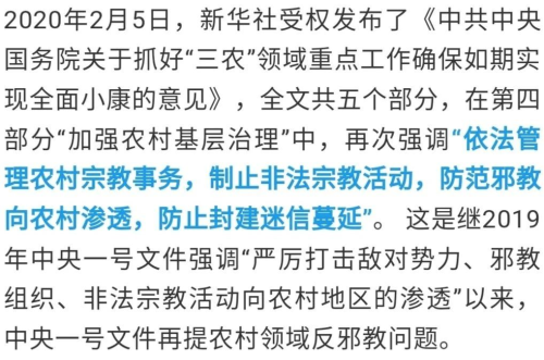 【關(guān)注】加強(qiáng)農(nóng)村基層治理，防范邪教向農(nóng)村滲透