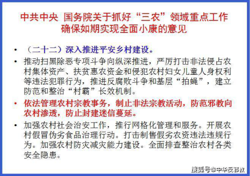 【關(guān)注】加強(qiáng)農(nóng)村基層治理,，防范邪教向農(nóng)村滲透