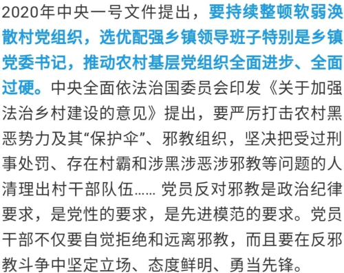 【關(guān)注】加強(qiáng)農(nóng)村基層治理,，防范邪教向農(nóng)村滲透