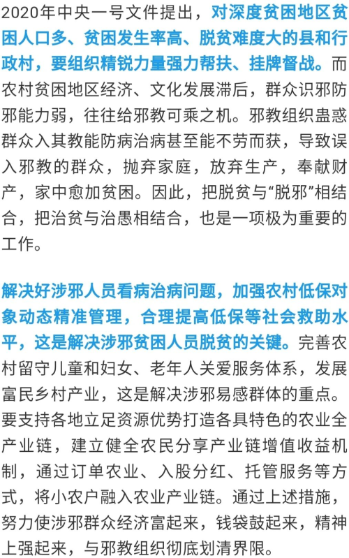 【關(guān)注】加強(qiáng)農(nóng)村基層治理,，防范邪教向農(nóng)村滲透