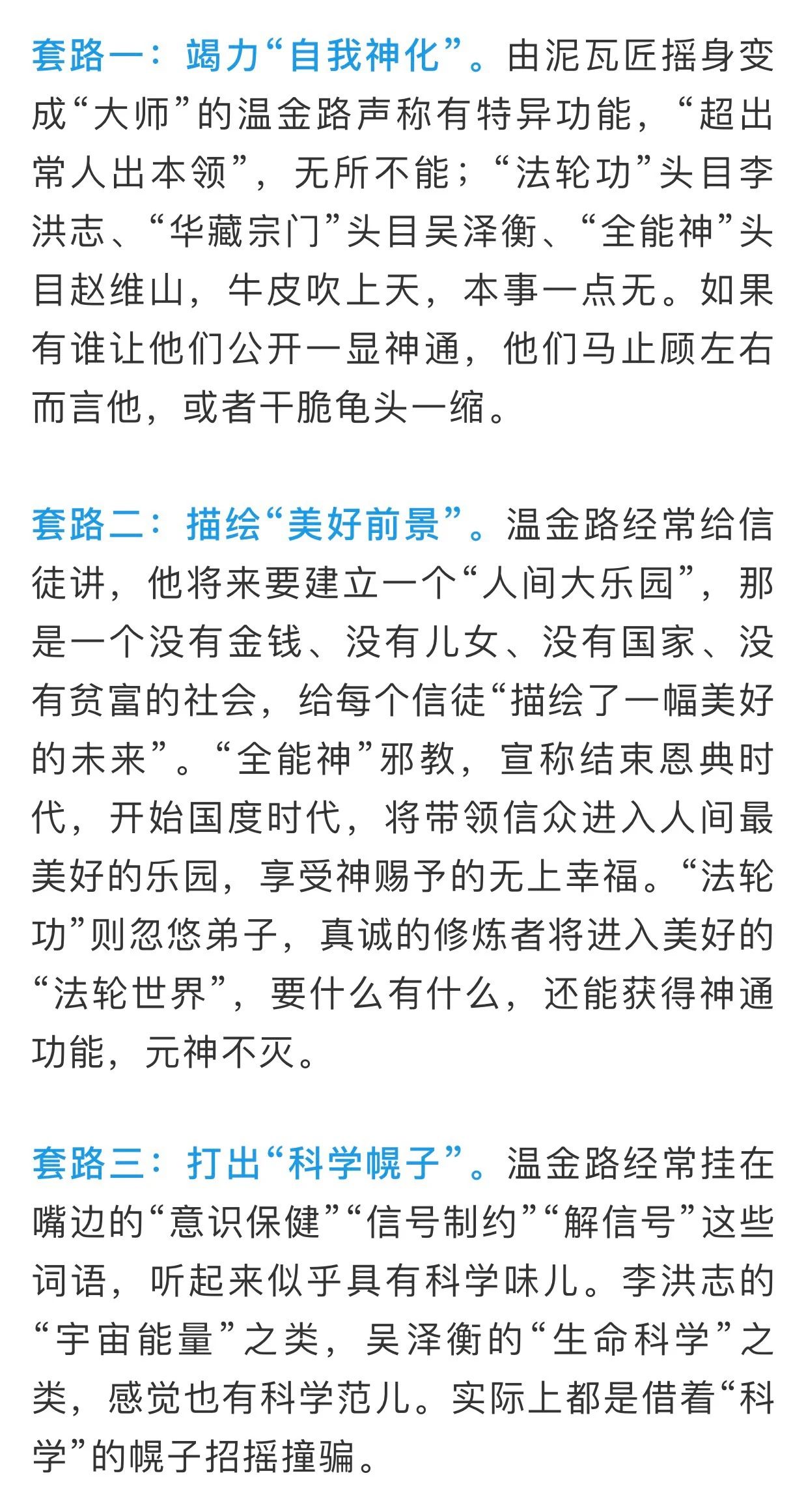 【聚焦】“套路”依舊 這四種人最易上當(dāng)受騙