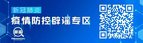 6月謠言盤點(diǎn)丨風(fēng)雨同舟戰(zhàn)疫情 凝心聚力見真知