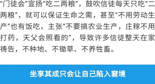 【聚焦】遠離邪教 要幸福就要奮斗