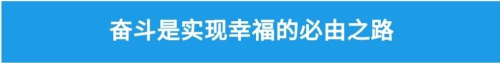 【聚焦】遠離邪教 要幸福就要奮斗