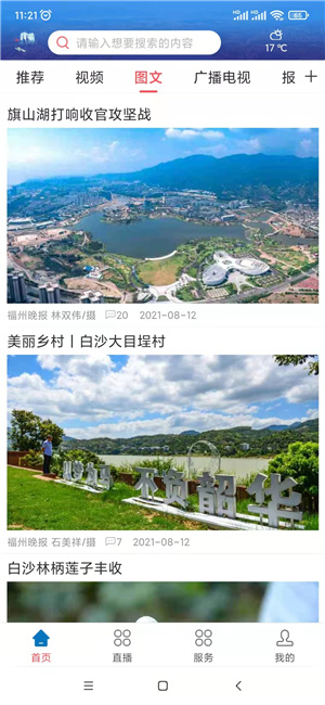 “遇見(jiàn)閩侯”客戶端