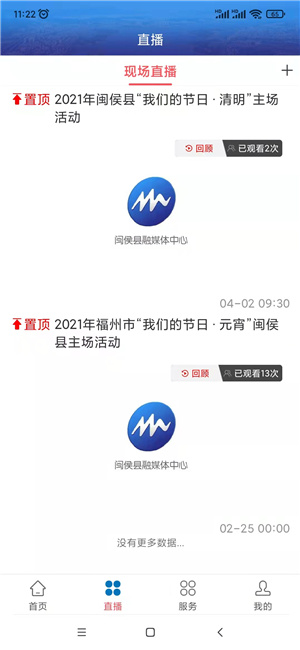 “遇見(jiàn)閩侯”客戶端