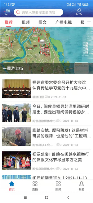 “遇見(jiàn)閩侯”客戶端